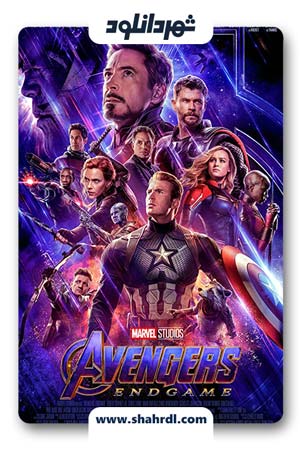 دانلود فیلم اونجرز اند گیم | دانلود فیلم Avengers Endgame 2019
