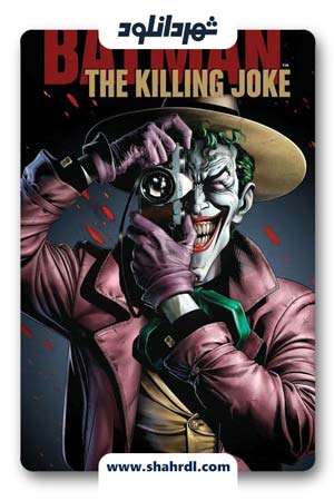 دانلود انیمیشن Batman The Killing Joke 2016