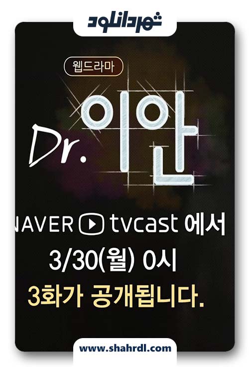دانلود سریال کره ای Dr Ian