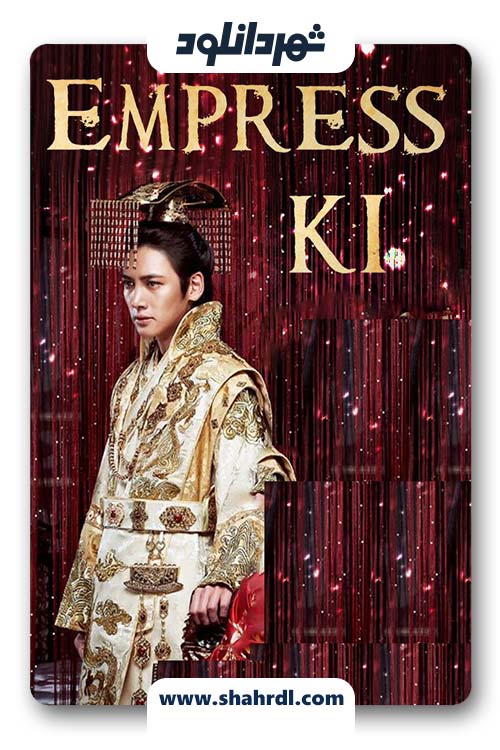 دانلود سریال کره ای Empress Ki