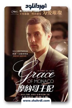 دانلود فیلم Grace of Monaco 2014