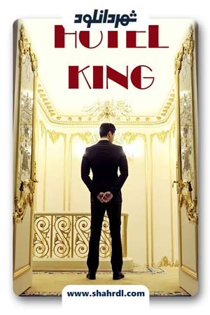 دانلود سریال کره ای Hotel King | دانلود سریال کره ای پادشاه هتل