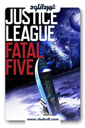 دانلود انیمیشن Justice League vs the Fatal Five 2019 با زیرنویس فارسی