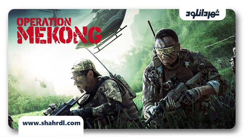 دانلود فیلم Operation Mekong 2016 با زیرنویس فارسی