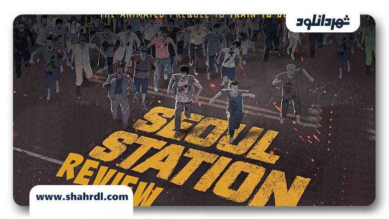 دانلود انیمیشن کره ای Seoul Station 2016 با زیرنویس فارسی