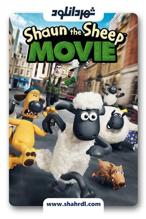 دانلود انیمیشن Shaun the Sheep Movie 2015 با زیرنویس فارسی