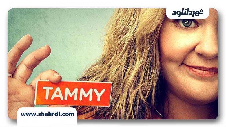 دانلود فیلم Tammy 2014 | تامی با زیرنویس فارسی