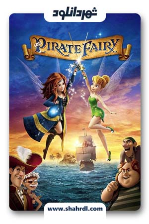 دانلود انیمیشن The Pirate Fairy 2014 | کارتون تینکربل و دزدن دریایی