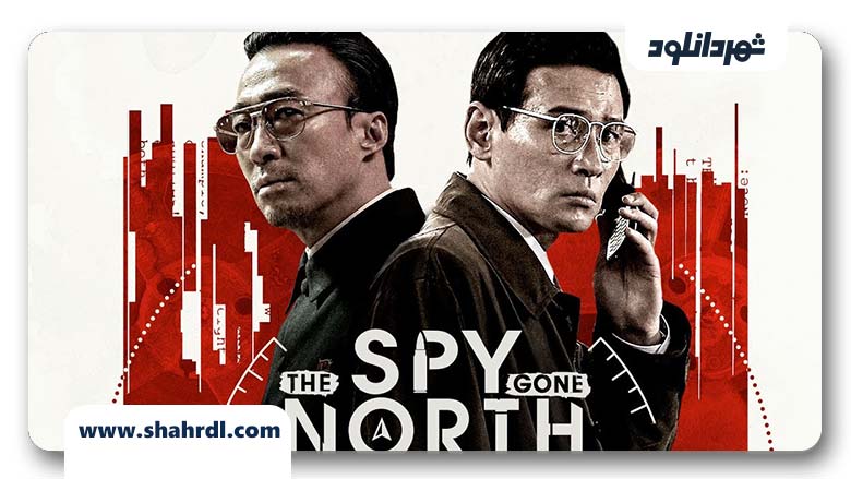 دانلود فیلم کره ای The Spy Gone North 2018