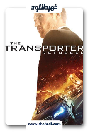 دانلود فیلم The Transporter Refueled 2015 با زیرنویس فارسی