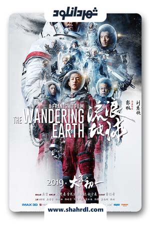 دانلود فیلم The Wandering Earth 2019 | دانلود فیلم زمین سرگردان