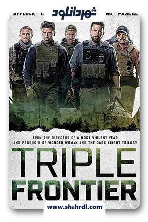 دانلود فیلم Triple Frontier 2019 | دانلود فیلم مرز سه گانه