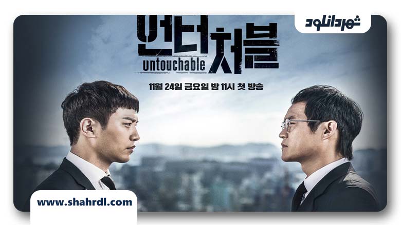 دانلود سریال کره ای نامحسوس