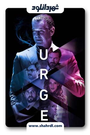 دانلود فیلم Urge 2016 | دانلود فیلم درخواست