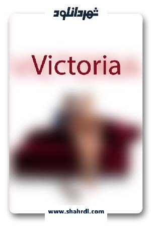 دانلود فیلم Victoria 2016 | ویکتوریا