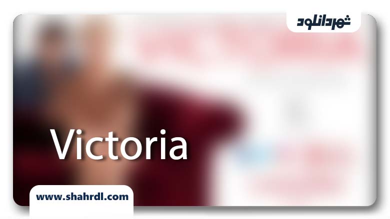 دانلود فیلم Victoria 2016 با زیرنویس فارسی