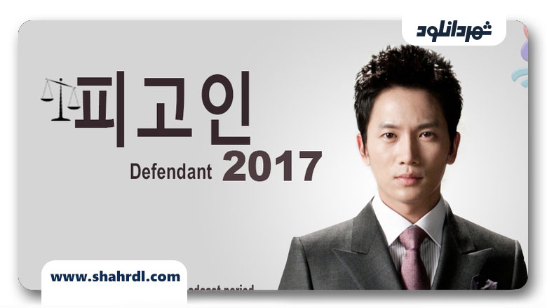 دانلود سریال کره ای Defendant