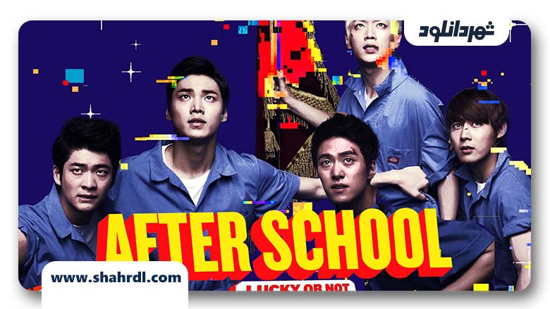 دانلود سریال کره ای بعد از مدرسه خوش شانسی یا نه