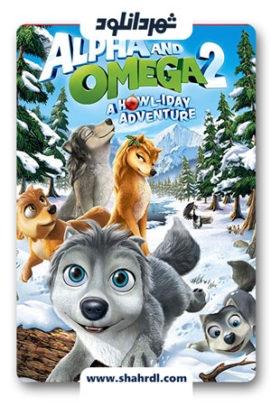 دانلود انیمیشن Alpha and Omega 2: A Howl-iday Adventure 2013