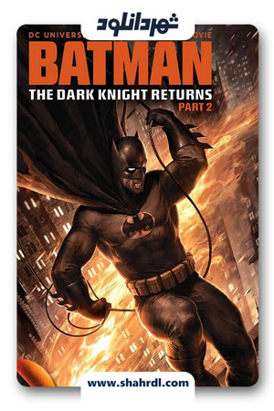 دانلود انیمیشن Batman: The Dark Knight Returns, Part 2 2013