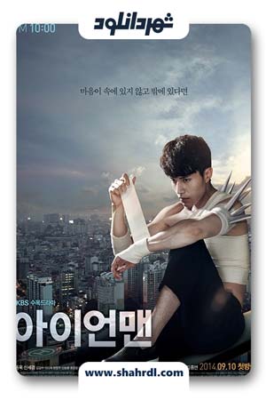 دانلود سریال کره ای مرد آهنی