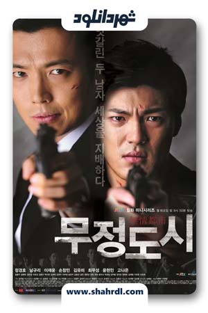 دانلود سریال کره ای Cruel City | دانلود سریال کره ای شهر بی رحم