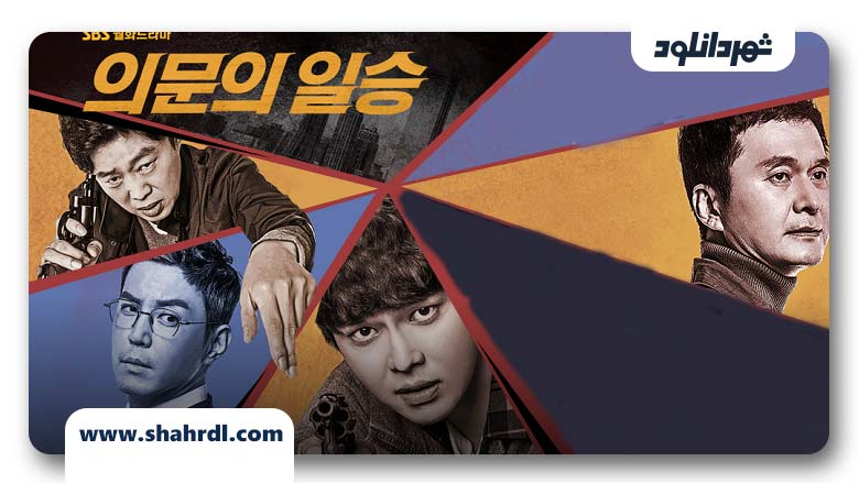 دانلود سریال کره ای پیروزی مشکوک