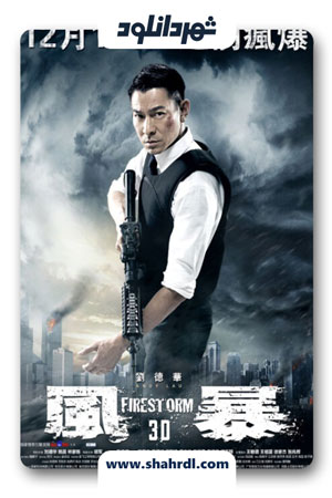دانلود فیلم Firestorm 2013