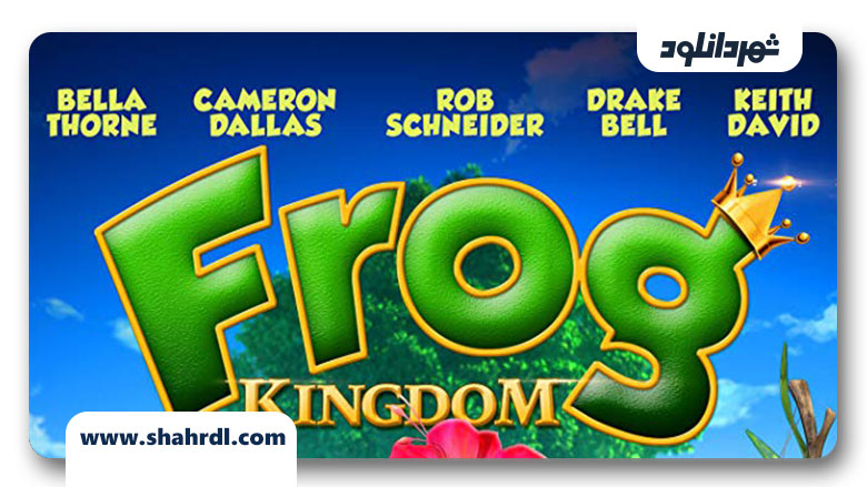دانلود انیمیشن Frog Kingdom 2013