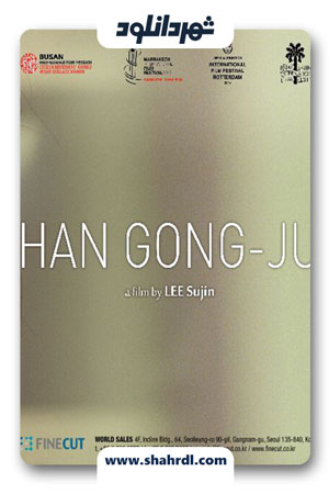 دانلود فیلم کره ای Han Gong-ju 2013