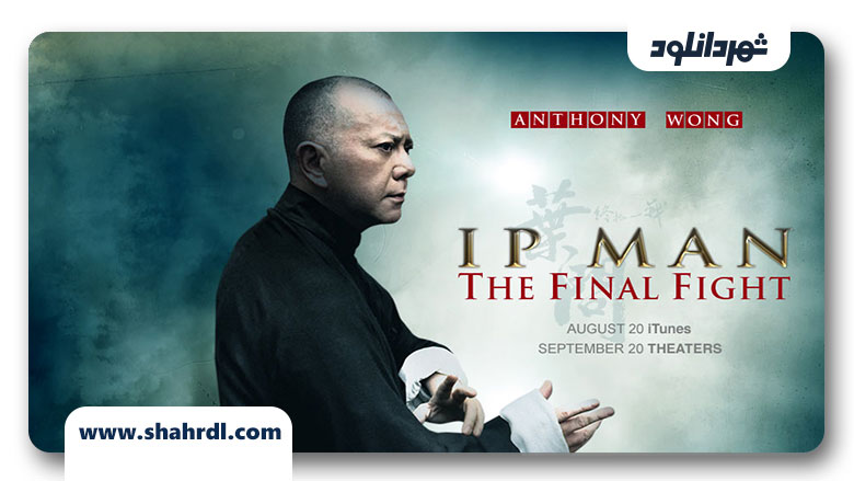 دانلود فیلم Ip Man: The Final Fight 2013