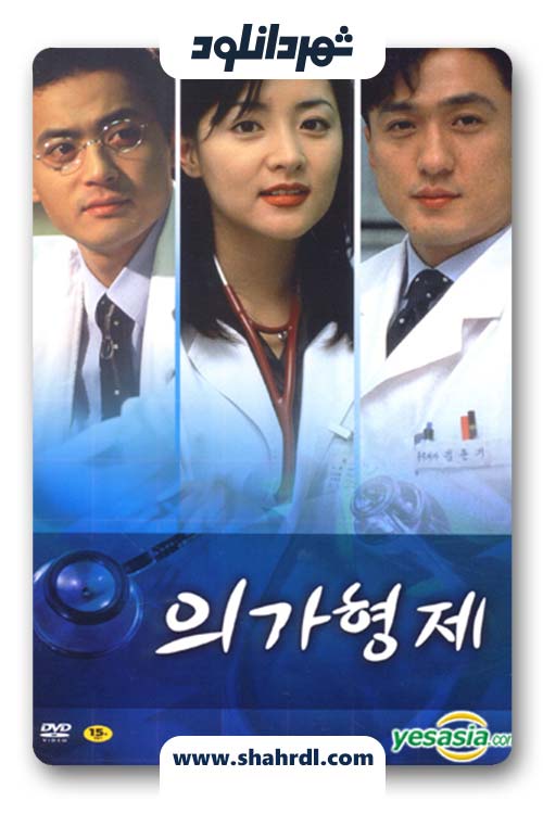 دانلود سریال کره ای Medical Brothers