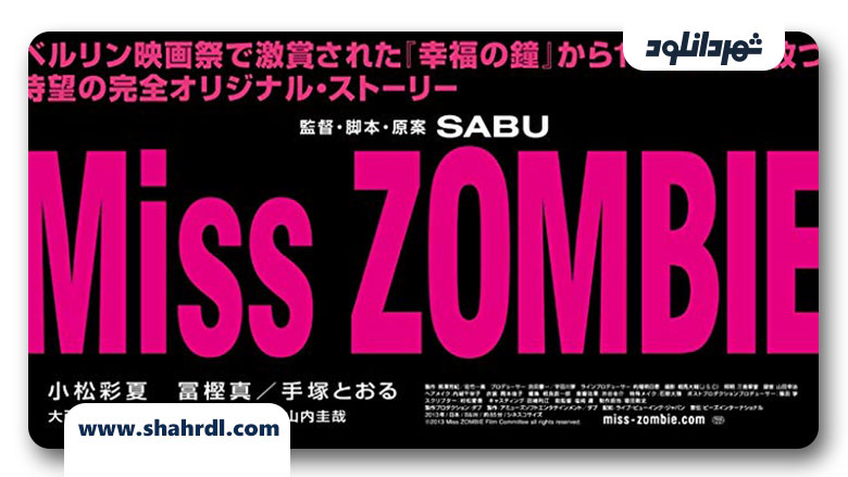 دانلود فیلم Miss Zombie 2013