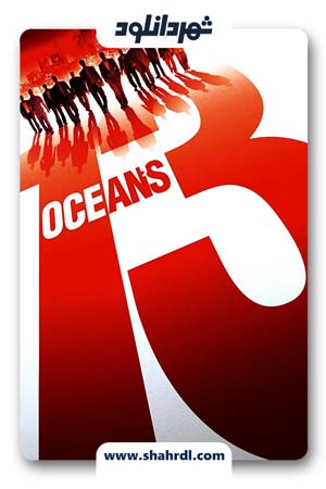 دانلود فیلم Ocean’s Thirteen 2007 | سیزده یار اوشن