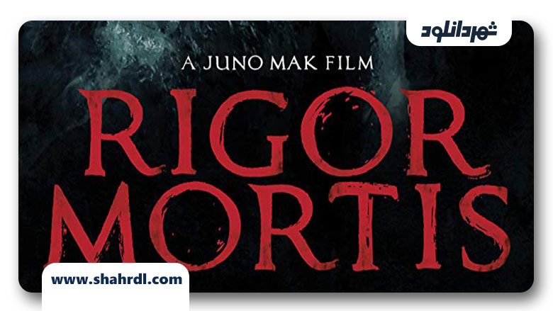 دانلود فیلم Rigor Mortis 2013