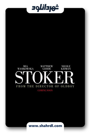 دانلود فیلم Stoker 2013