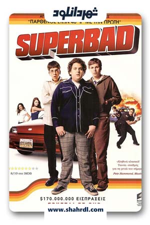 دانلود فیلم Superbad 2007