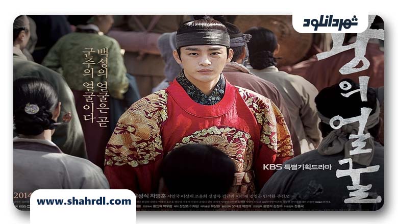 دانلود سریال کره ای The Kings Face