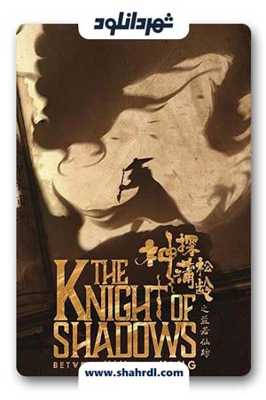 دانلود فیلم The Knight of Shadows Between Yin and Yang 2019