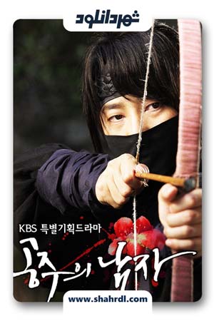 دانلود سریال کره ای عشق شاهزاده خانم | دانلود سریال کره ای The Princess Man
