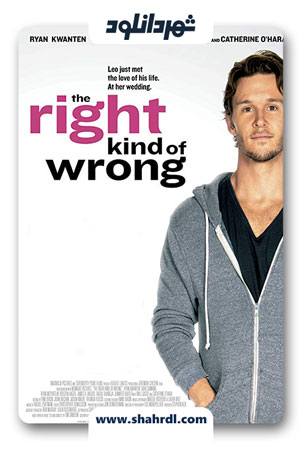 دانلود فیلم The Right Kind of Wrong 2013 | دانلود فیلم شیوه درست اشتباه