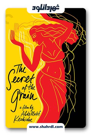 دانلود فیلم The Secret of the Grain 2007 با زیرنویس فارسی