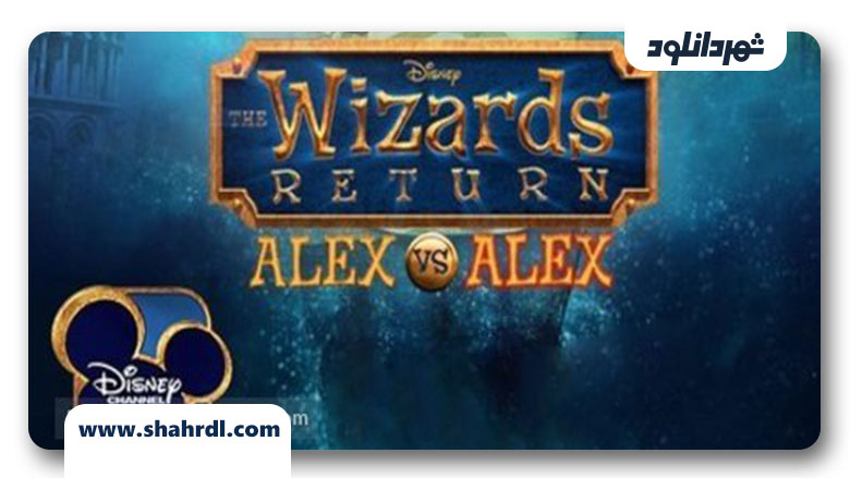 دانلود فیلم The Wizards Return: Alex vs. Alex 2013