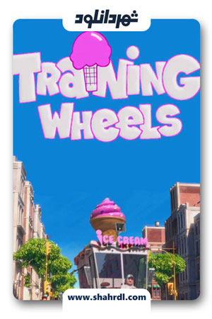 دانلود انیمیشن Training Wheels 2013