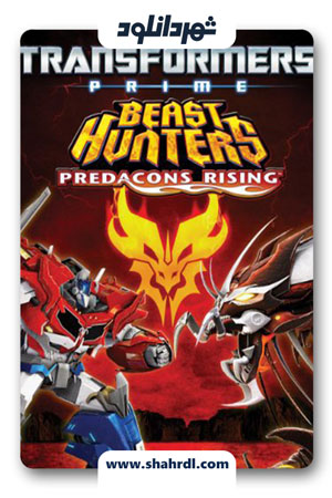 دانلود انیمیشن Transformers Prime Beast Hunters: Predacons Rising 2013