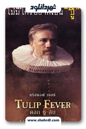 دانلود فیلم Tulip Fever 2017 | فیلم تب گل لاله
