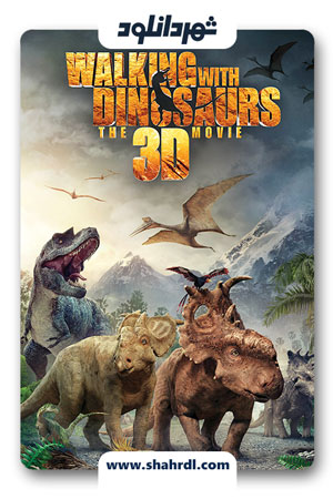 دانلود انیمیشن Walking with Dinosaurs 3D 2013 با زیرنویس فارسی