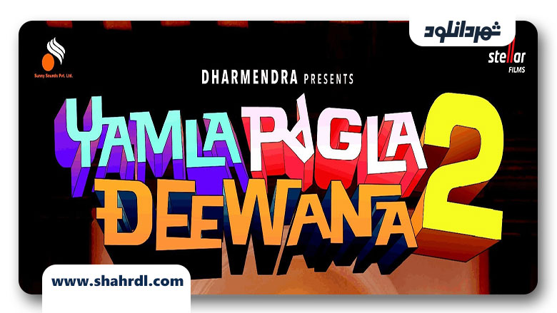 دانلود فیلم Yamla Pagla Deewana 2 2013