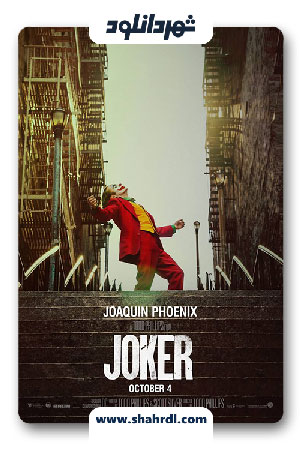 دانلود فیلم جوکر 2019 | دانلود فیلم Joker 2019 با دوبله فارسی