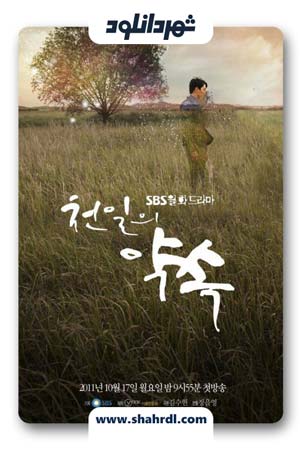 دانلود سریال کره ای پیمان هزار روزه | دانلود سریال کره ای A Thousand Days Promise